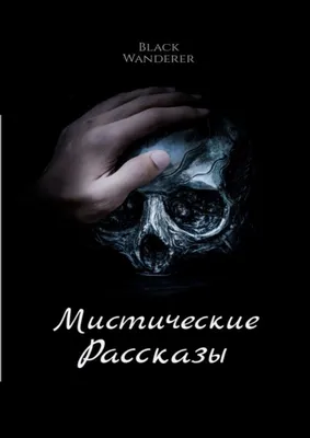 Линда Равенскрофт - Мистические моменты: Описание произведения | Артхив