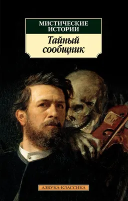 Мистические рассказы (Russian Edition) by Black Wanderer | Goodreads