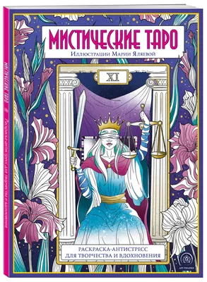 Купить книгу «Мистические истории. Ребенок, которого увели фейри», |  Издательство «Азбука», ISBN: 978-5-389-17573-0