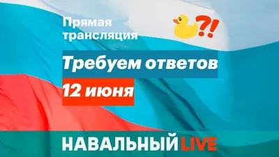 Акция протеста на Тверской (Москва), 12 Июня 2017 года