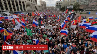 Митинг за свободные выборы в Москве собрал более 20 тысяч человек - BBC  News Русская служба