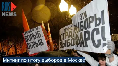 Митинг \"Общество требует справедливости\" в Москве