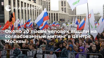 В центре Москвы проходит митинг против повышения пенсионного возраста |  Пикабу