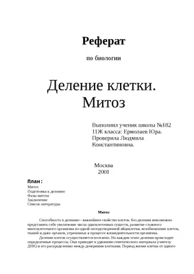 Митоз фазалары worksheet | Live Worksheets