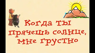 Когда мне грустно : Первые эмоции в сказках и картинках : Зартайская Ирина  : 9785091021226 - Troyka Online