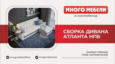 Кресло \"Атланта\" Много Мебели - «Как избежать обмана в сети магазинов \"Много  Мебели\"? История покупки кресел и дивана \"Атланта\". ФОТО» | отзывы