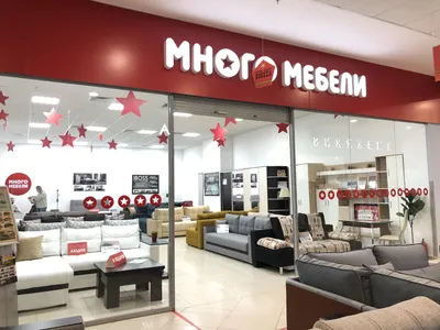 Много Мебели - мебельная компания в Казани - ТРЦ Франт