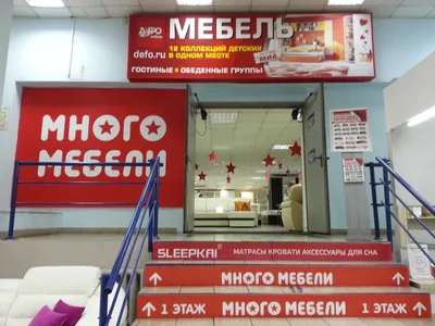 Отзывы о «Много Мебели», Красноярск, Телевизорная улица, 1, стр. 37 —  Яндекс Карты