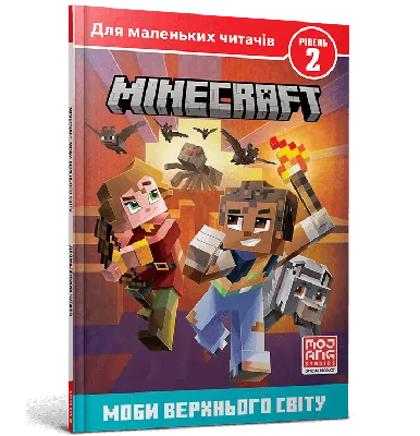 Мобы Верхнего мира. Навстречу приключениям. Minecraft. • Токарев Б. (пер.)  – купить книгу по низкой цене, читать отзывы в Book24.ru • Эксмо-АСТ • ISBN  978-5-4471-6804-9, p6064181