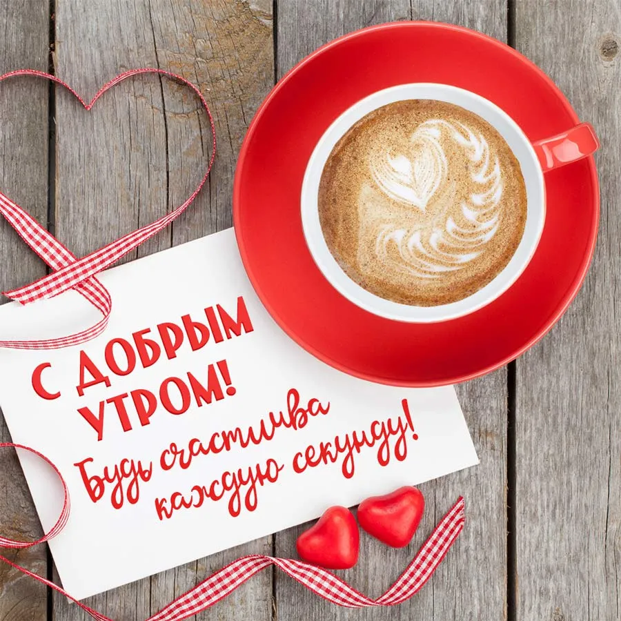 Открытки с добрым утром - скачайте на Davno.ru Открытки с добрым утром - скачайте на Davno.ru