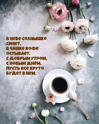 https://cerenas.club/35356-otkrytki-s-dobrym-utrom-krasivye-dushevnye.html