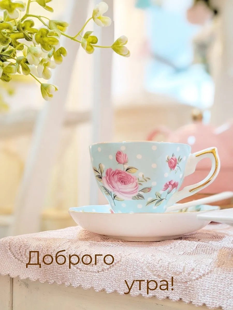 Открытки с добрым утром - страница № 3 Открытки с добрым утром - страница № 3