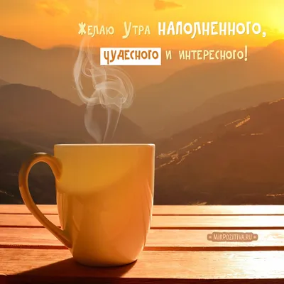 С добрым утром мая весны - картинки и открытки