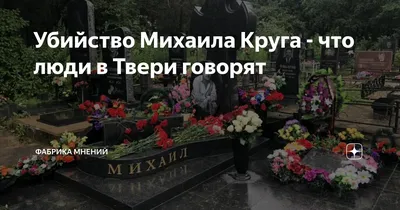 Тверские следователи не подтвердили данные об опознании убийцы Круга - РИА  Новости, 01.03.2020