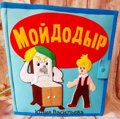 Елочная игрушка из папье-маше «Мойдодыр» в подарочной коробке, ручная  работа — купить в интернет-магазине.