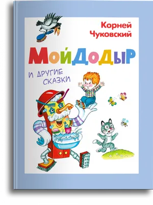 МОЙДОДЫР | это... Что такое МОЙДОДЫР?