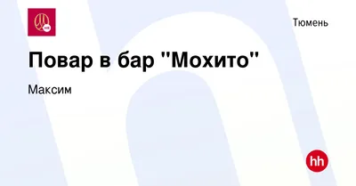 Бар Мохито | Отзывы, адрес, контакты и время работы на Ruclubs.ru