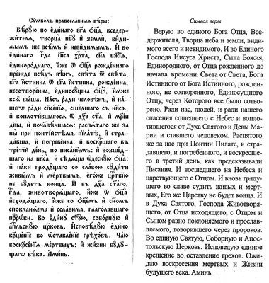 Читайте молитву \"Символ веры\", она помогает во всем | Молитвы души | Дзен