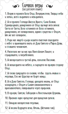 Молитва символ веры на старославянском, текст с ударениями