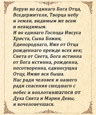 Воскресный листок №24 (377). Символ веры. Что и почему он нам говорит? |  Храм рождества Иоанна Предтечи в Ивановском