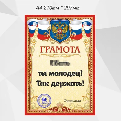 Табличка «Кто молодец? Я молодец!»