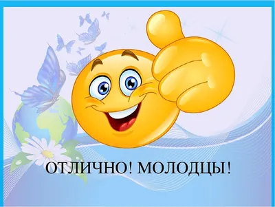 Открытка \"ТЫ МОЛОДЕЦ\" от магазина Dreambox