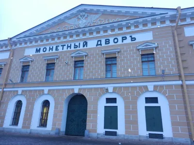 Монетный двор | Санкт Петербург 💖Только по любви Пиньяты в Спб🎉 | Дзен