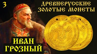 Монеты - чешуя, правления Ивана IV Васильевича Грозного . Оригинал,  серебро, в родной патине.№7.