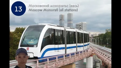 Московский монорельс модернизируют по концессии - ГосПартнер