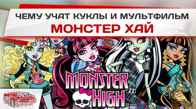 Кукла Monster High Оперетта День Фотографии купить Киев,Украина