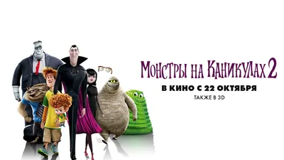 Кракен | Hotel Transylvania - Монстры на каникулах Вики | Fandom