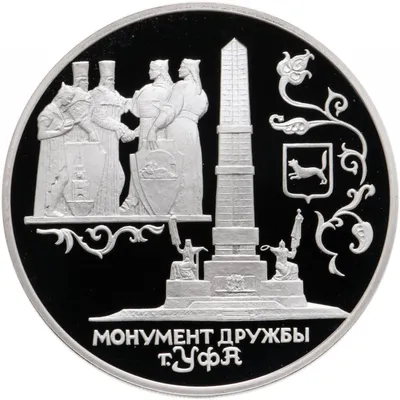 Монумент Дружбы