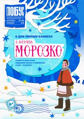 Спектакль «Морозко» — Городской центр культуры