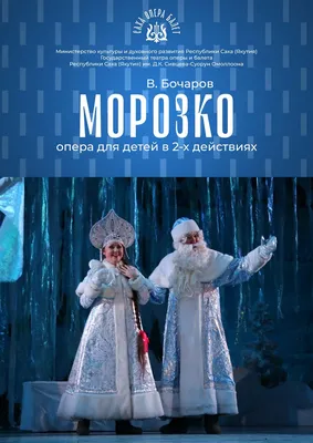 Морозко