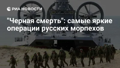 316 лет на абордаже: Гвардия флота – морская пехота! - PrimaMedia.ru