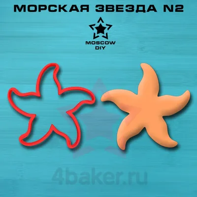 Морская звезда Джангл 3\" - Resin Art