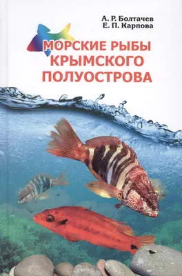 Морские Рыбы и Беспозвоночные - Пресноводный аквариум - форум Аква Лого