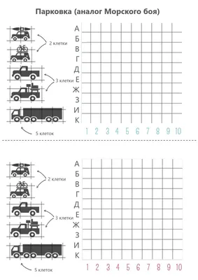 Распечатать морской бой на бумаге - поле 10 на 10 | Аналогий нет |  Подвижные игры, Для детей, Шаблоны