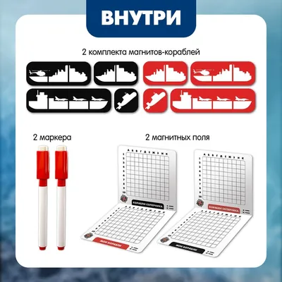 Настольная игра для двоих Морской бой (большой) — купить в  интернет-магазине Десятое Королевство