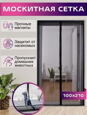 Москитные сетки на двери - setki.by