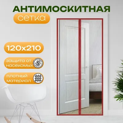 Москитная сетка на двери 100х220 см Feniks, коричневая с клейкой лентой:  продажа, цена в Минске. Антимоскитные сетки и комплектующие к ним от  \"магазин Viptorg.by\" - 205946293
