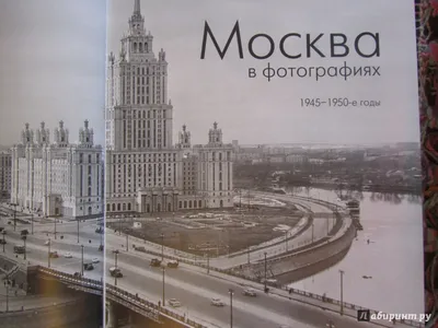 Москва 1950