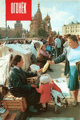 Москва, 1990 год | Пикабу