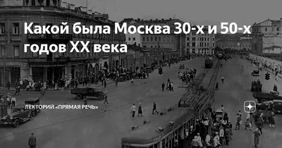 Москва 1930-х годов на снимках Бренсона Деку / Назад в прошлое :: Всё самое  интересное :: фэндомы :: Москва :: Россия - JoyReactor