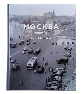 Москва 60-х в цвете