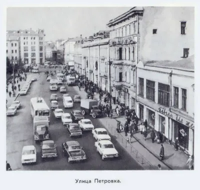 МоскваWEB.::.Фотогалерея.::.Москва в XX веке.::.Москва 70-х.::.Петровка