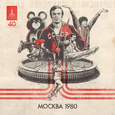 МОСКВА-80