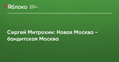 Экскурсия «Москва Криминальная» - цены, отзывы, расписание - заказать  билеты онлайн на visotatour.ru