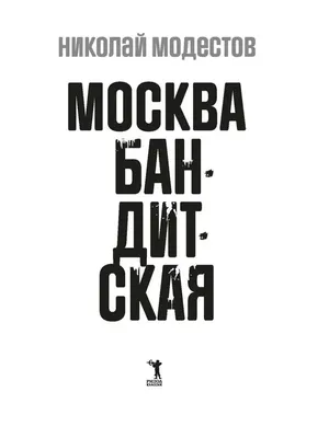 Криминальные хроники 90-х. Битва на Куликовской 6 мая 1992 года