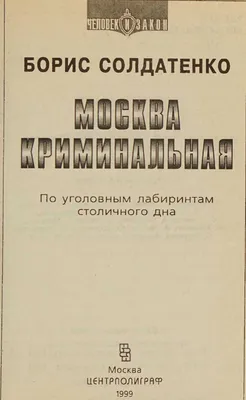 МОСКВА БАНДИТСКАЯ 3 КНИГИ